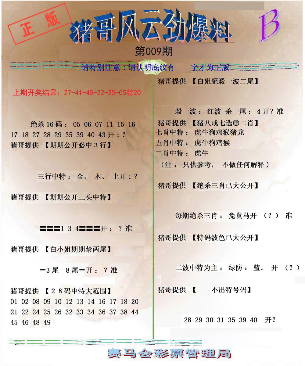 009期猪哥风云劲爆料B[图]