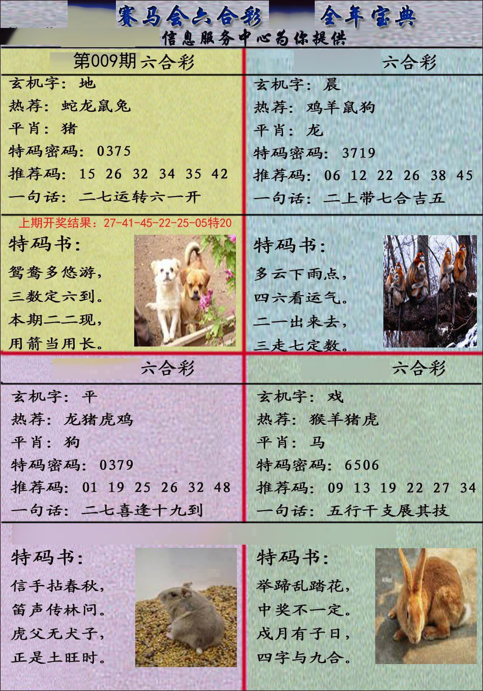 009期宝典报[图]