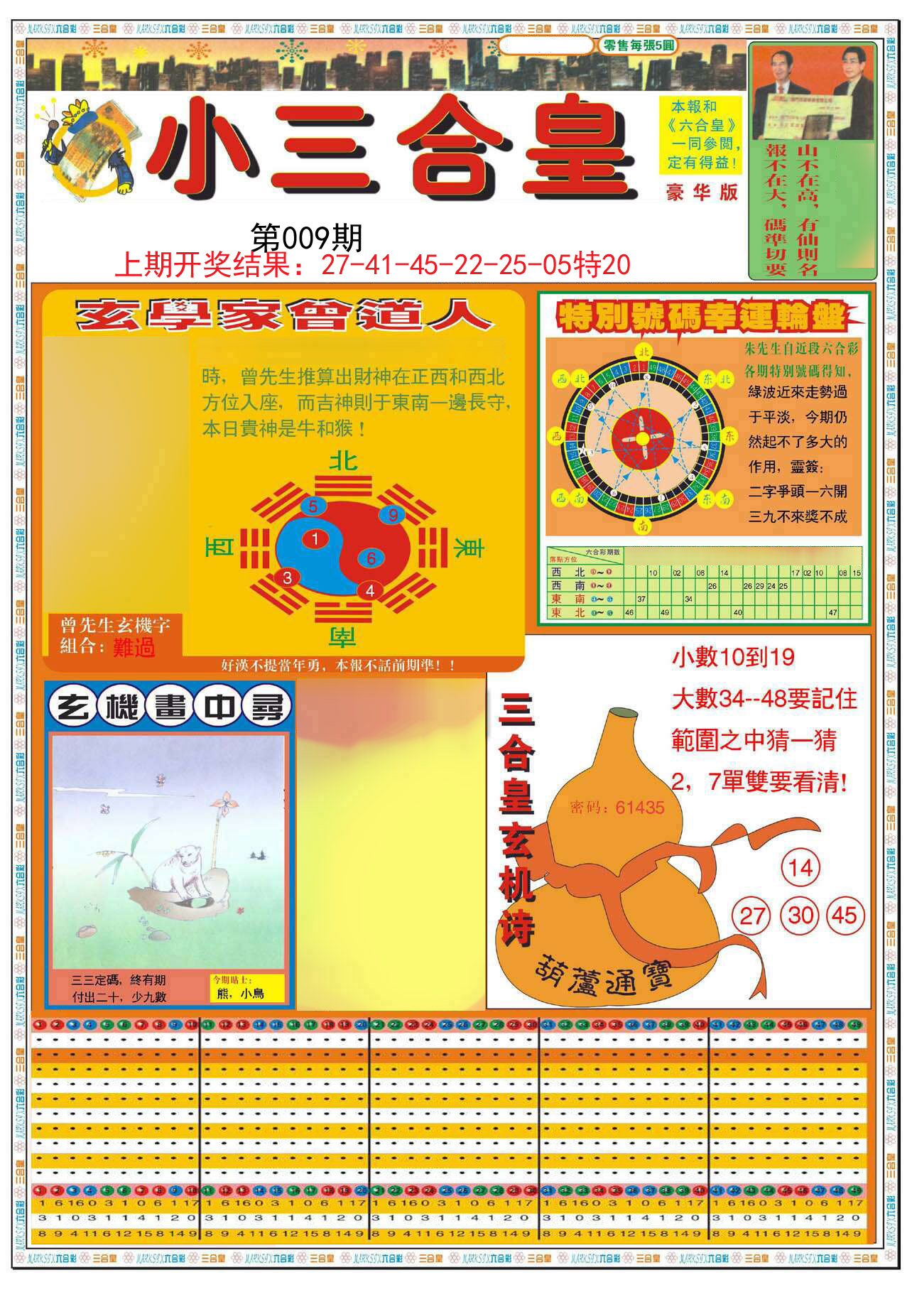 009期小三合皇A[图]