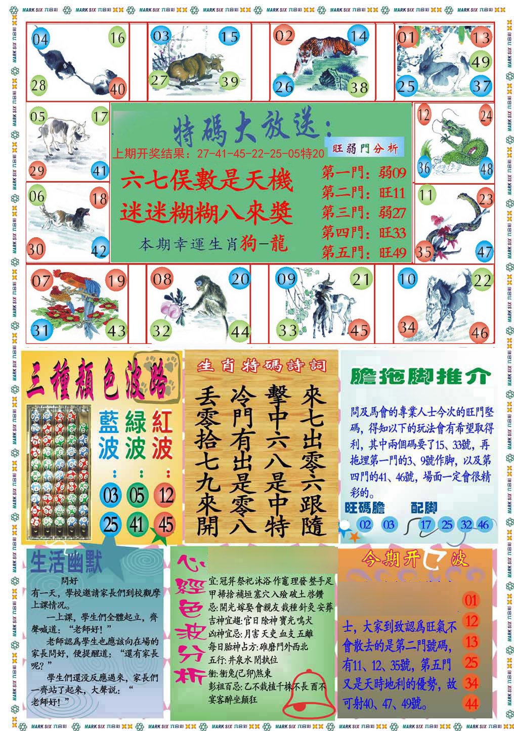 009期九龍心经B(推荐)[图]