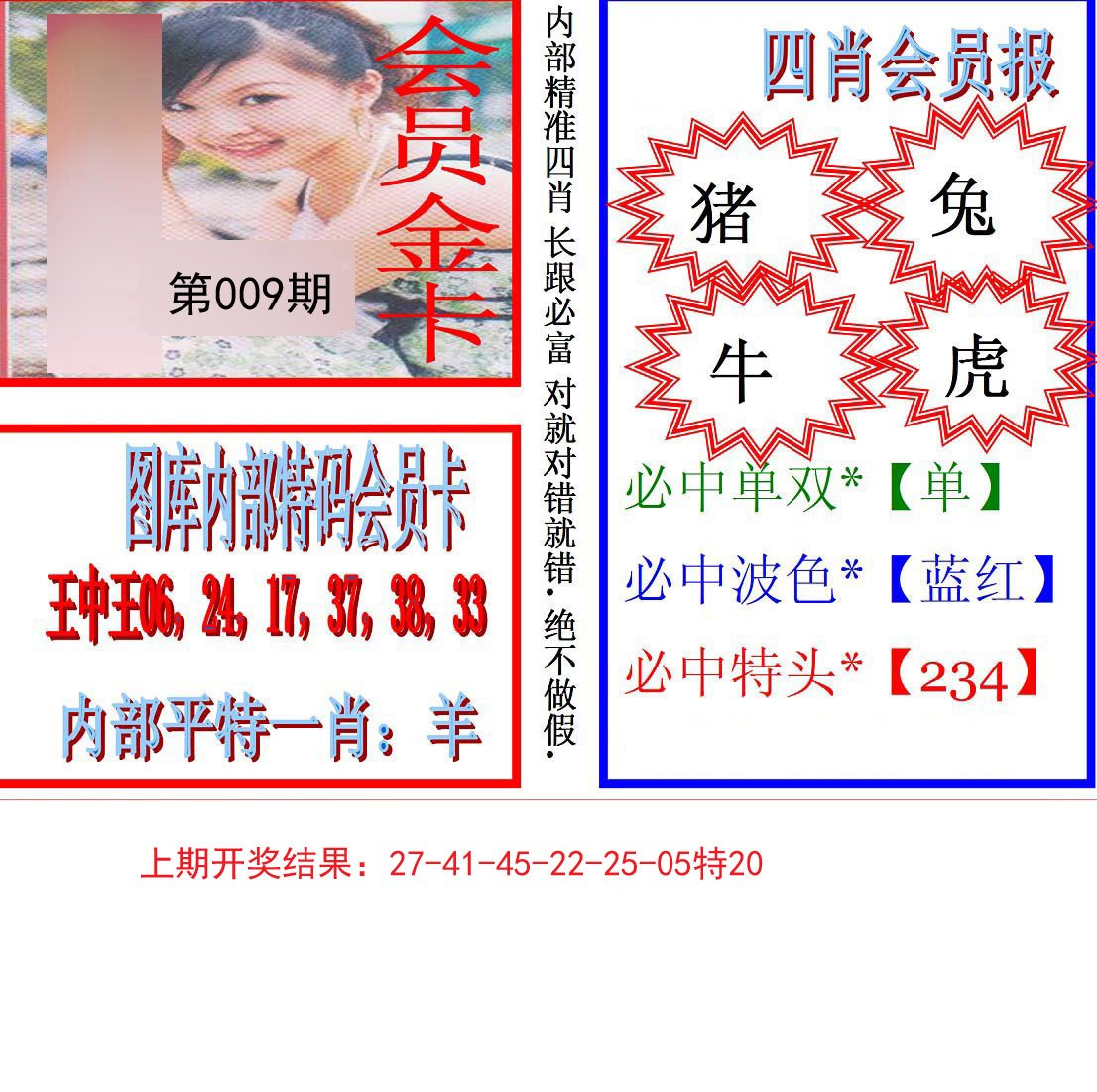 009期九龍四肖会员报[图]