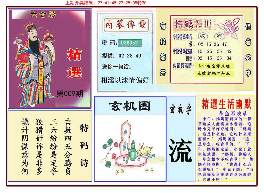 009期九龍精选(推荐)[图]
