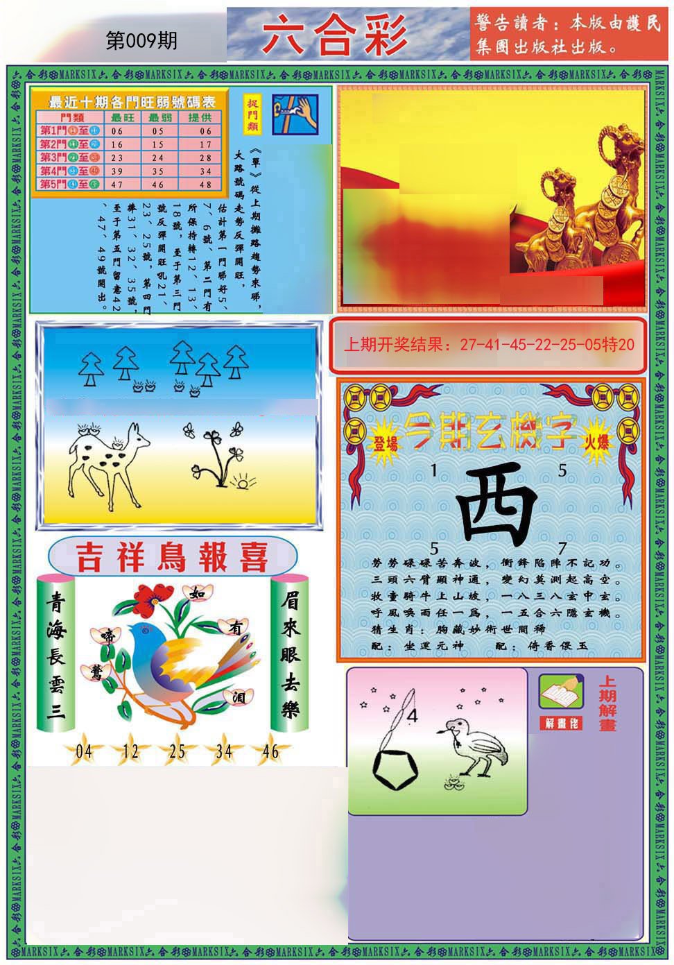 009期九龍2011A(推荐)[图]