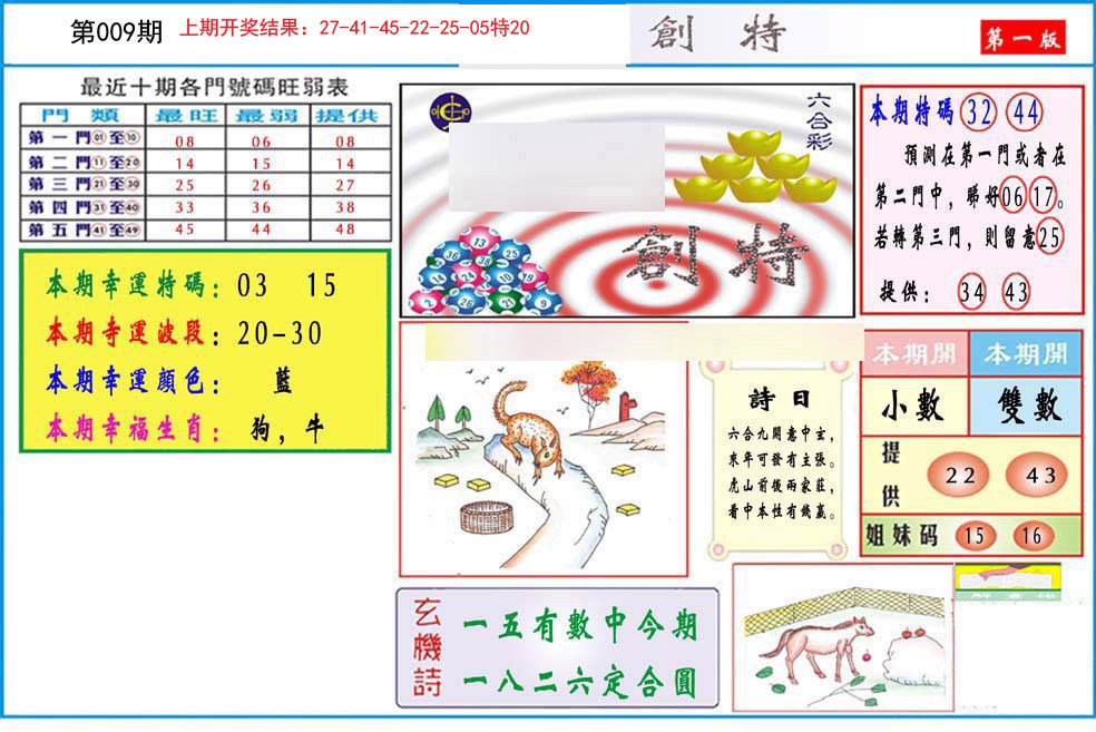 009期九龍创特A(推荐)[图]