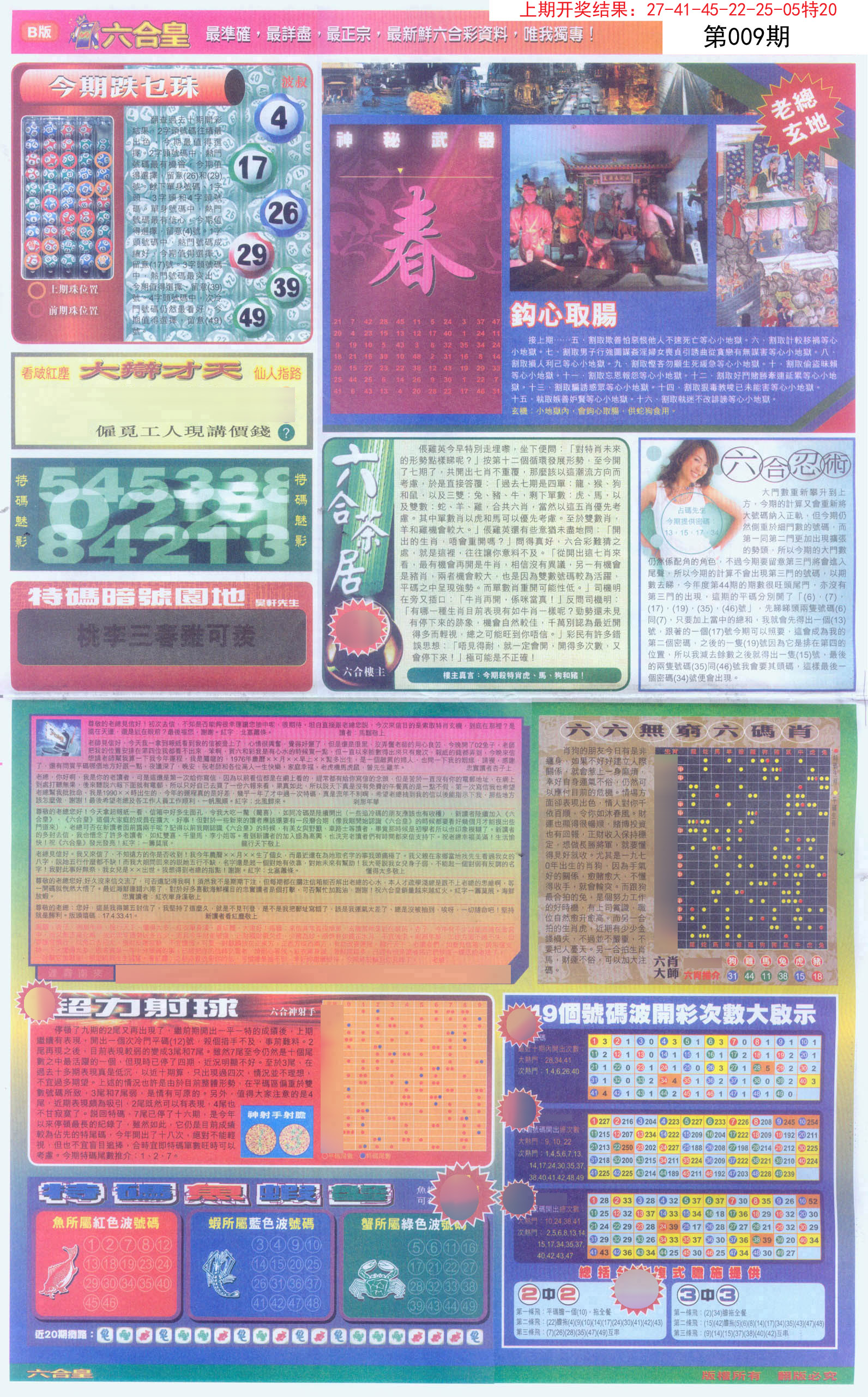 009期六合皇D[图]