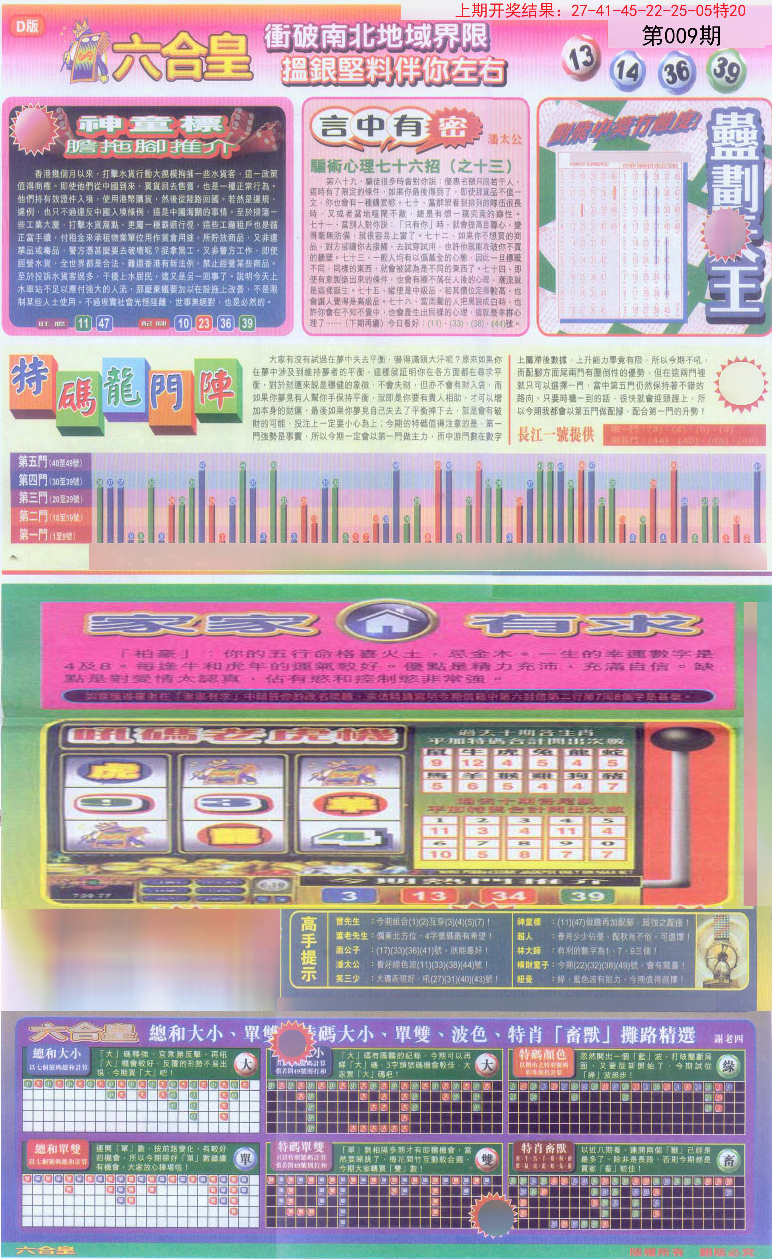 009期六合皇B[图]