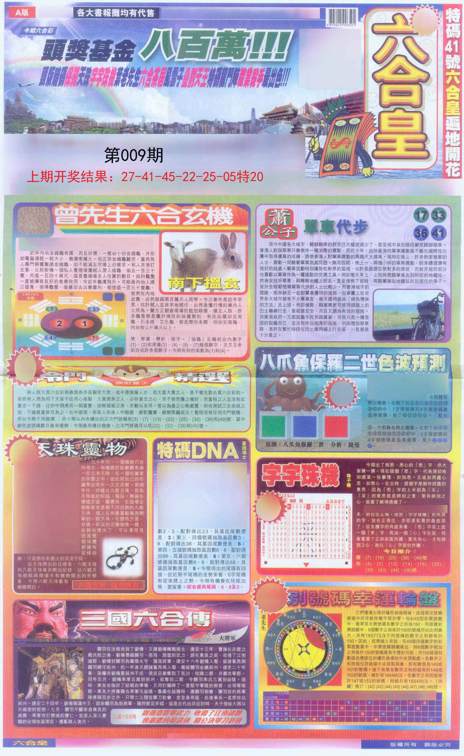 009期六合皇A[图]
