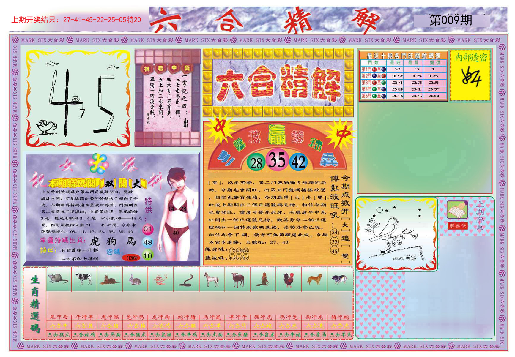 009期六合精解A[图]