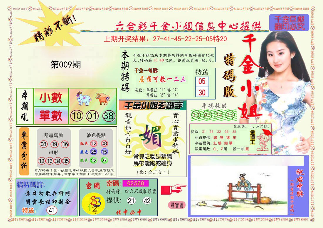 009期千金小姐A版[图]