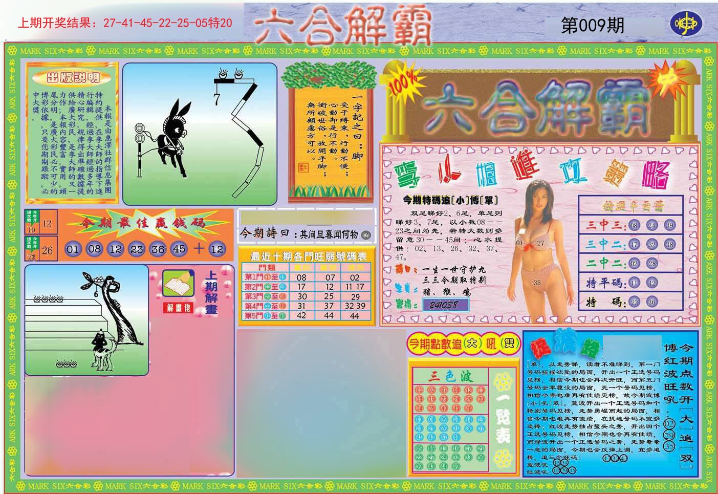 009期六合解霸A[图]