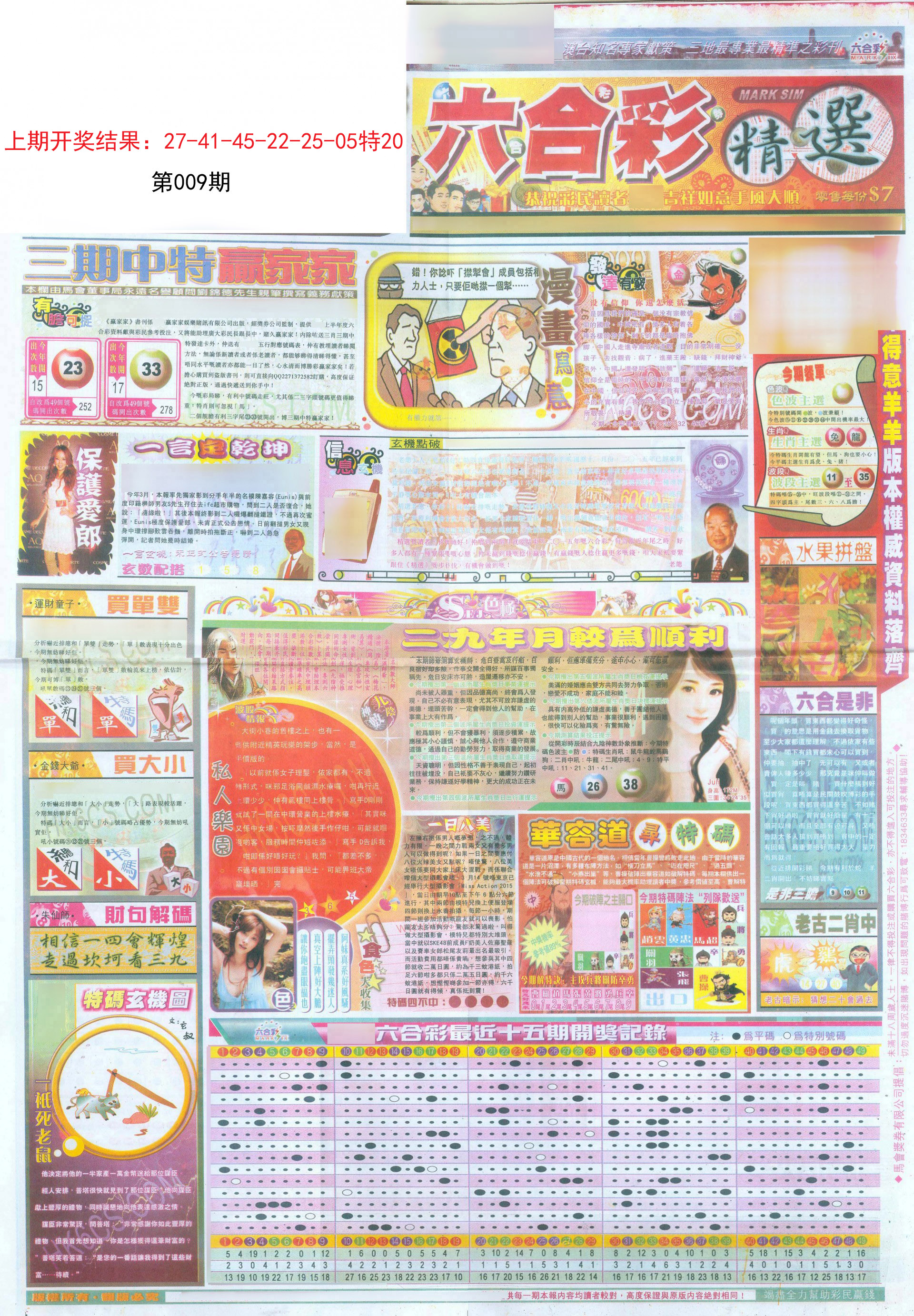 009期新六合精选A[图]