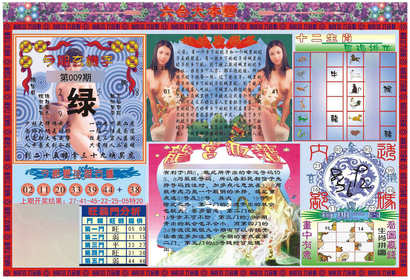 009期大本营[图]