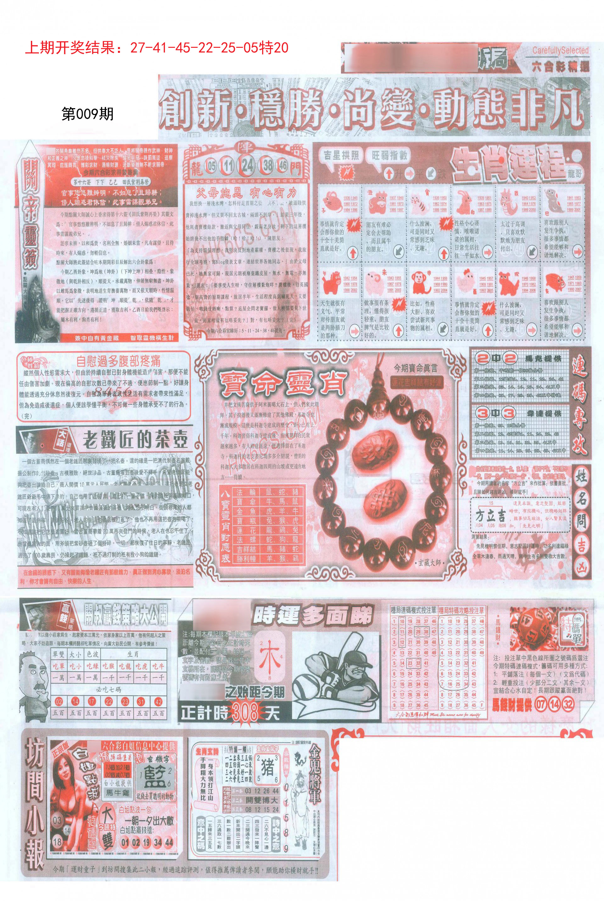 009期新六合精选C[图]