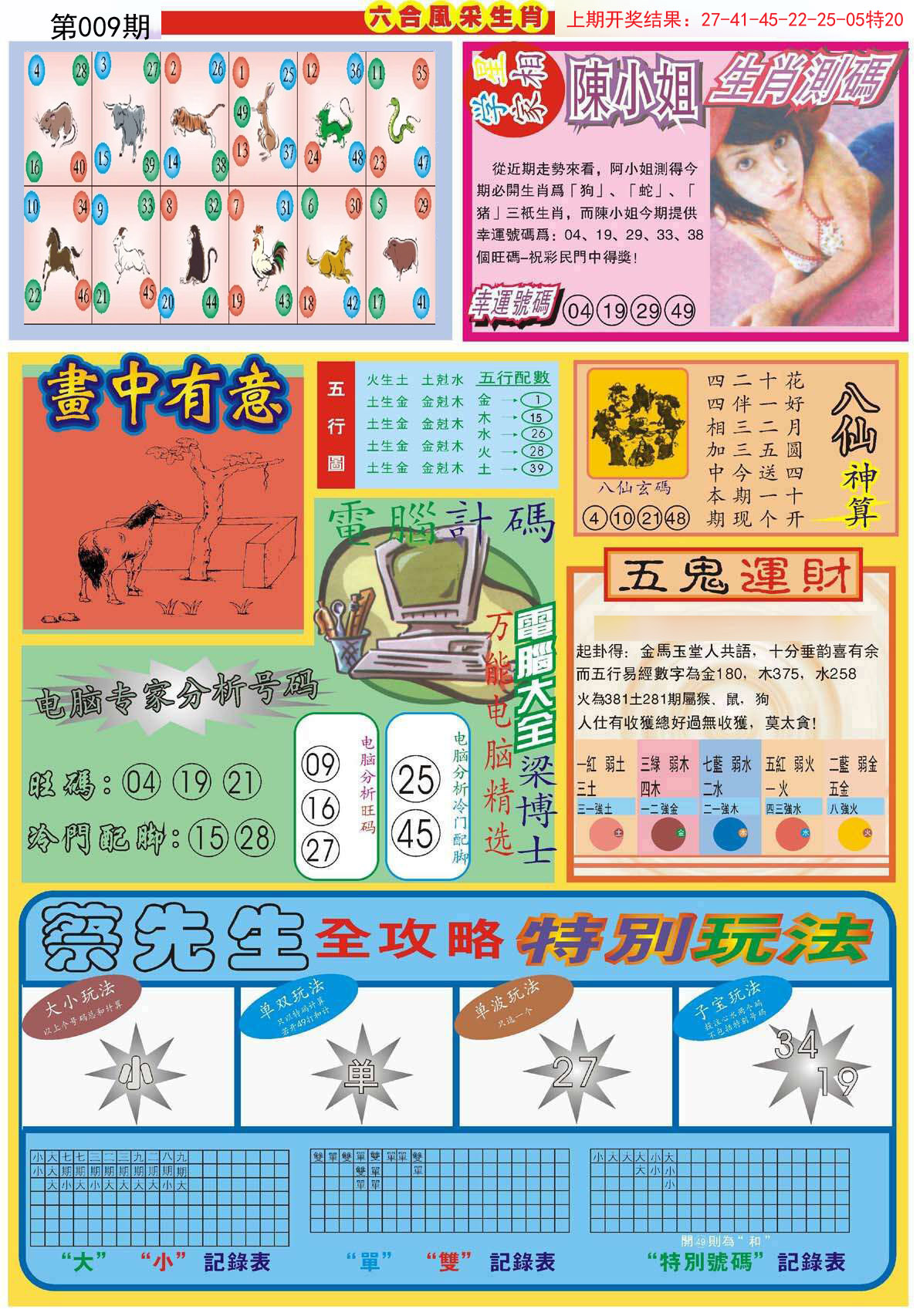 009期六合风采B[图]