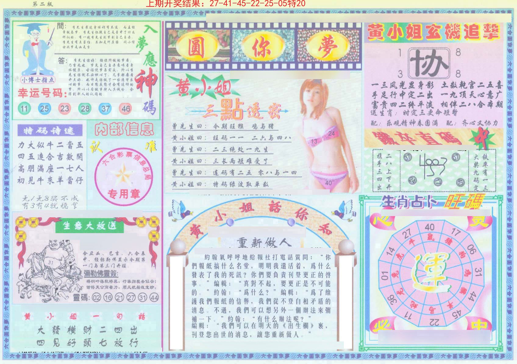 009期(新版)六合圆你梦B[图]