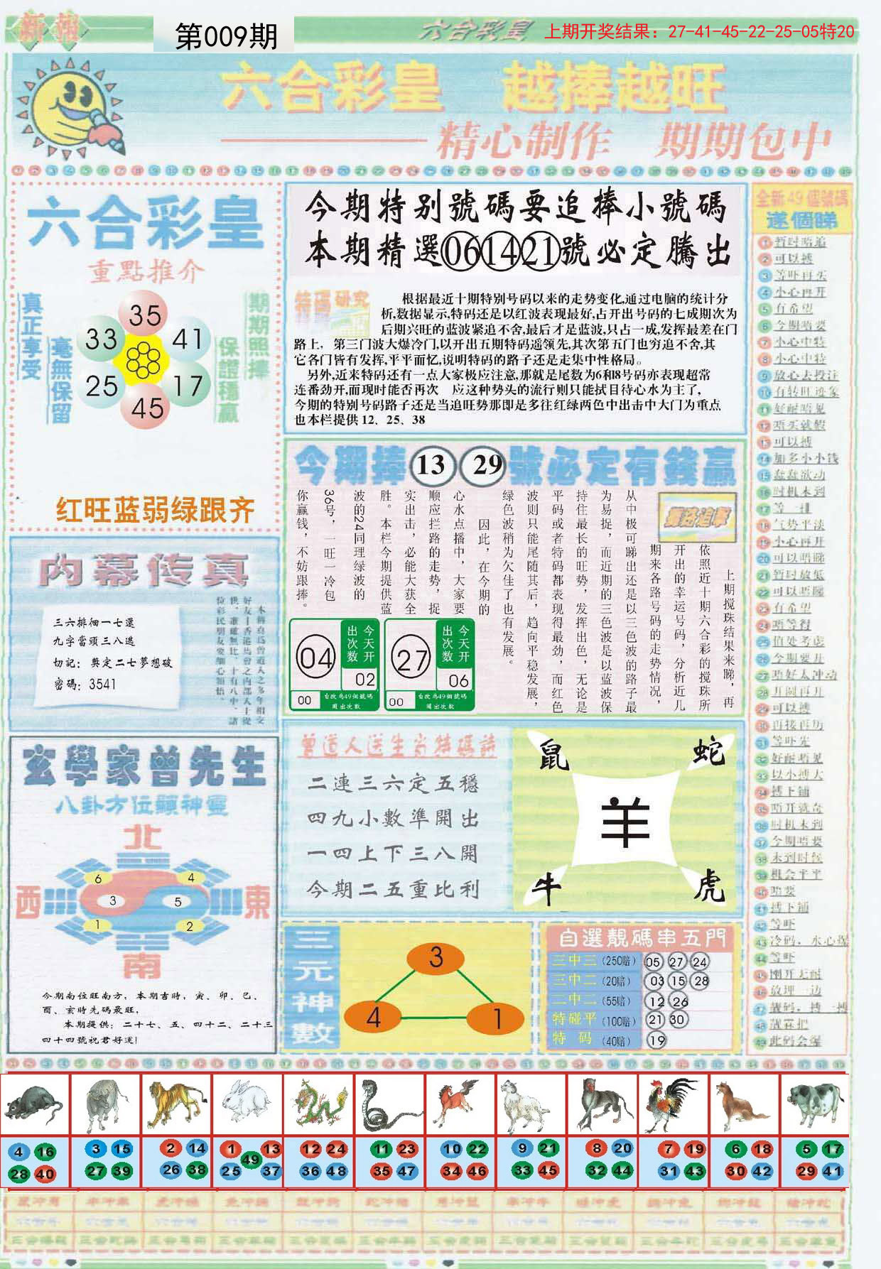 009期六合彩皇B[图]
