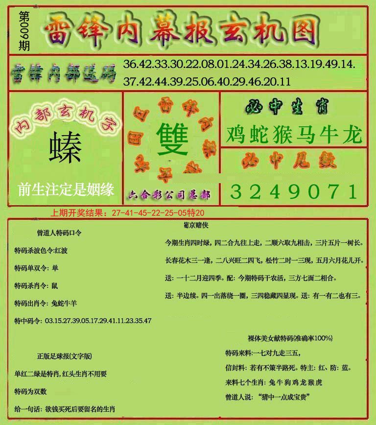 009期雷锋玄机报[图]