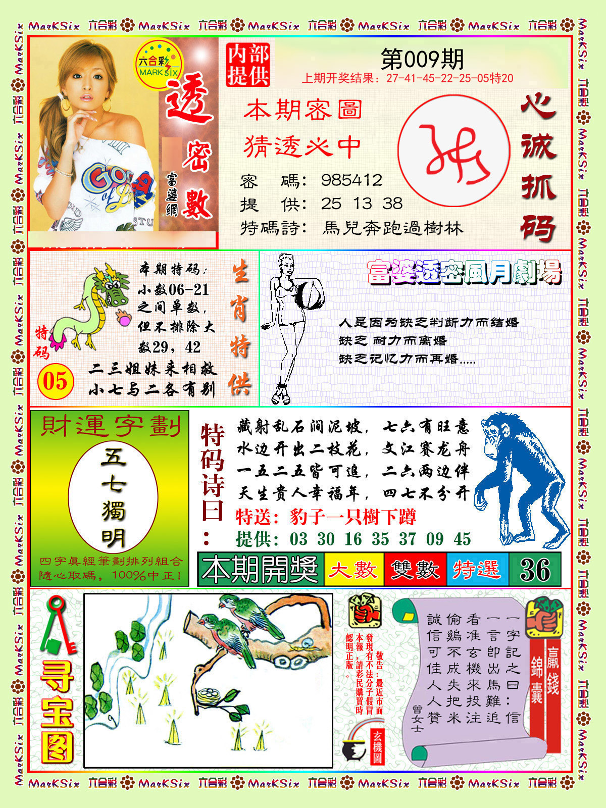 009期富婆透密数[图]