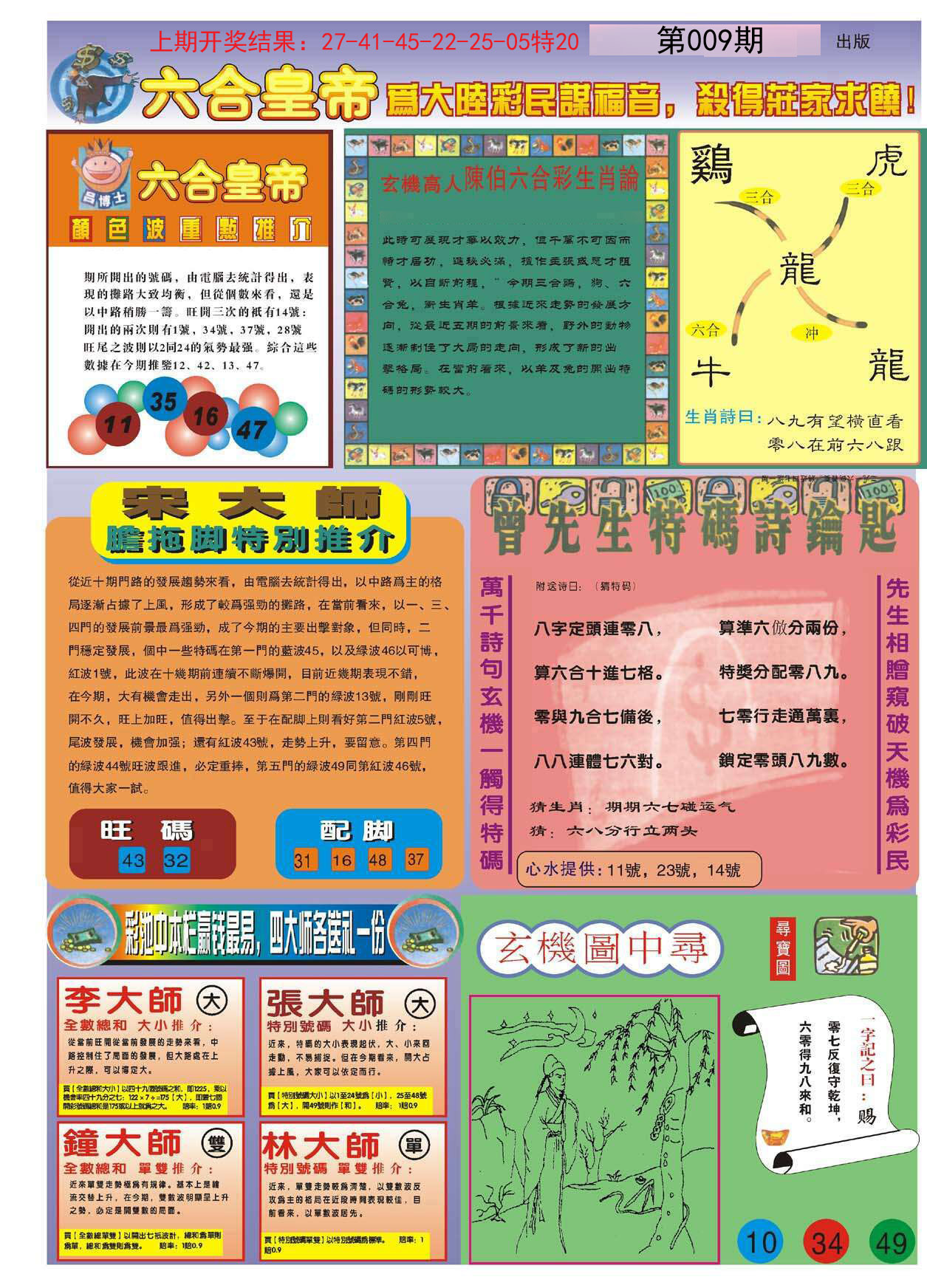 009期六合皇帝B[图]