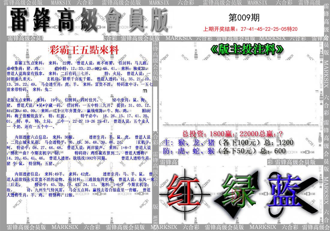 009期(假)雷锋高级会员版[图]