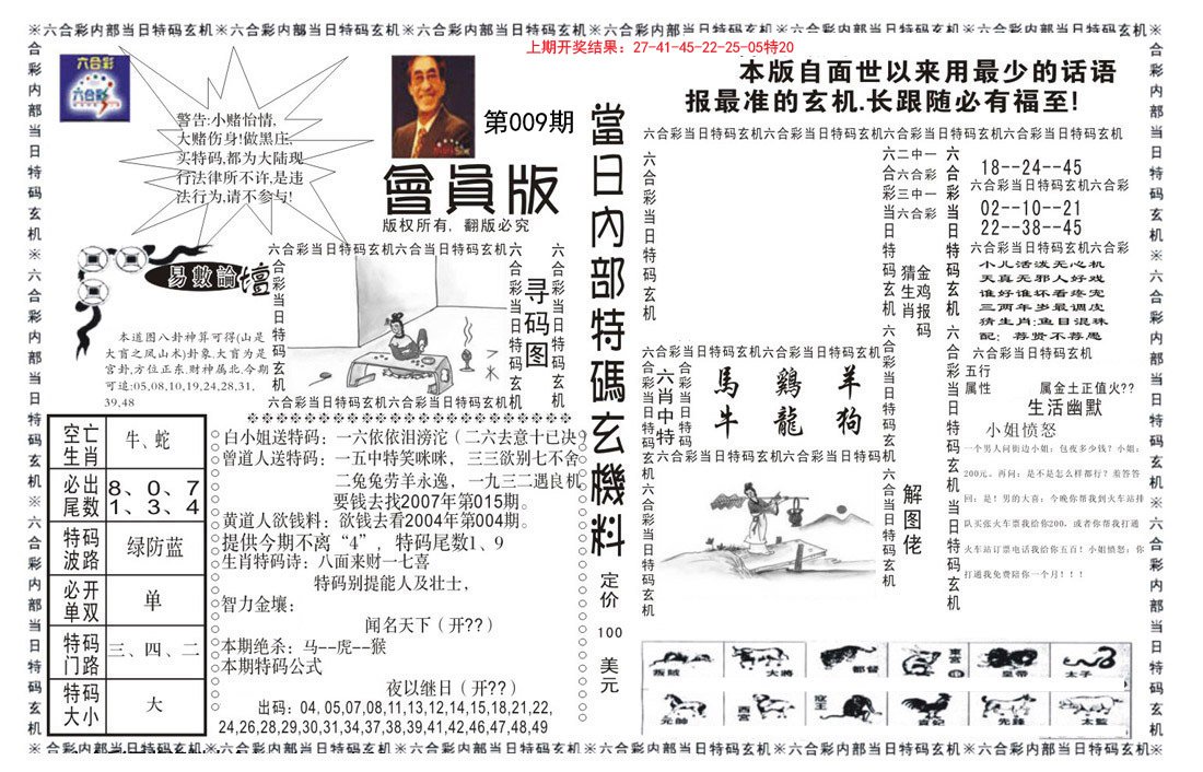 009期当日特码玄机报[图]