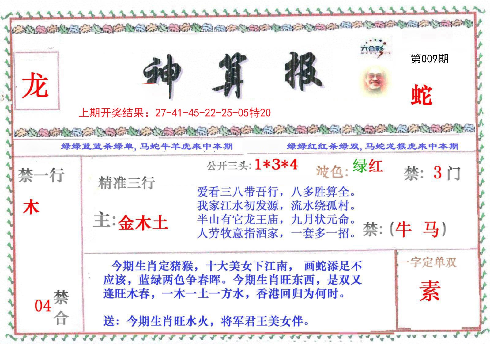 009期神算报[图]