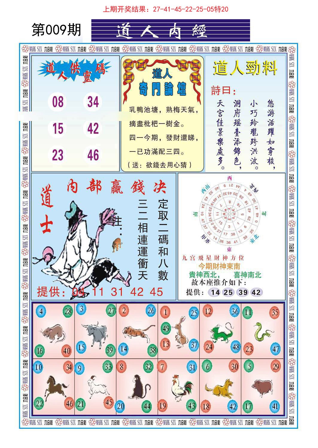 009期道人内经[图]