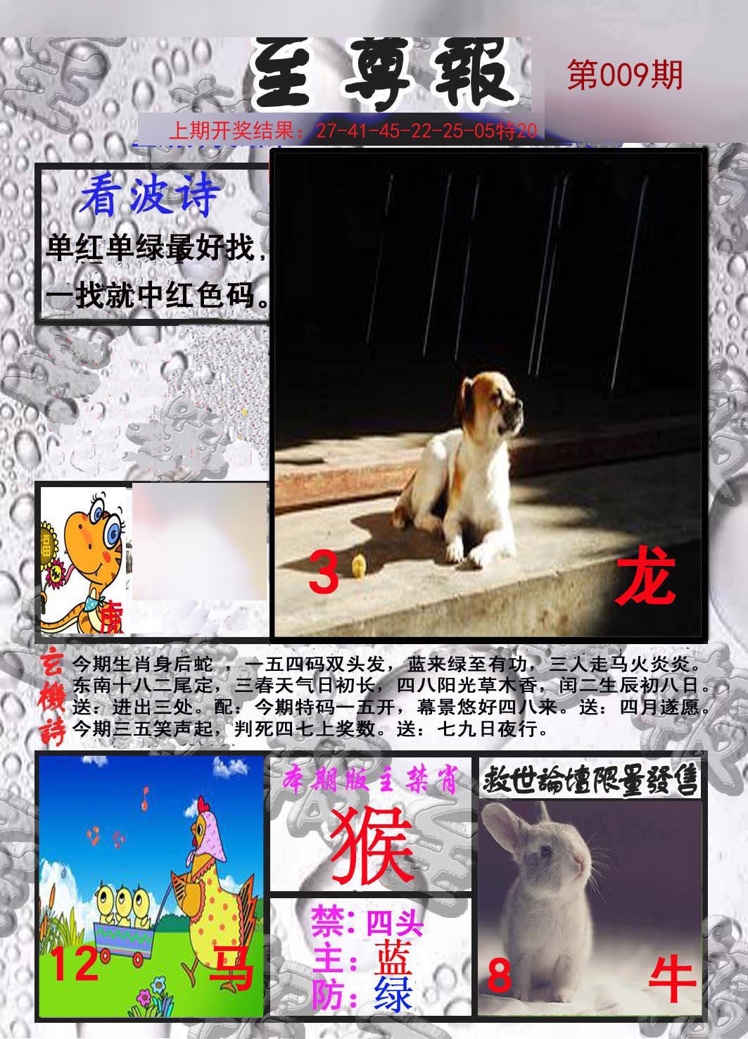 009期至尊报[图]