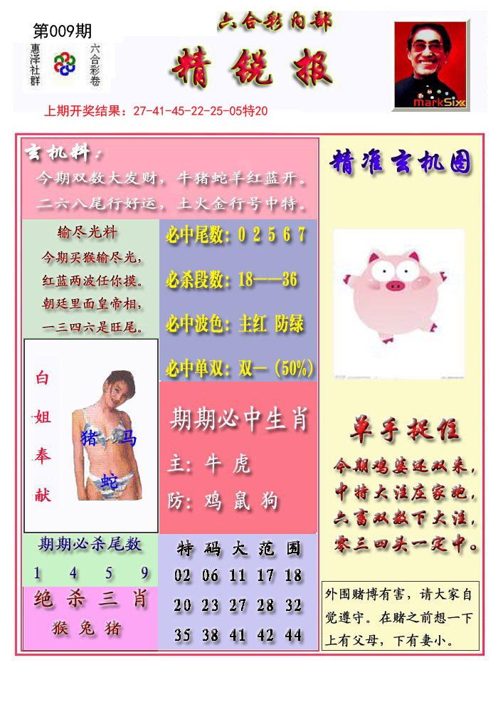 009期精锐报[图]
