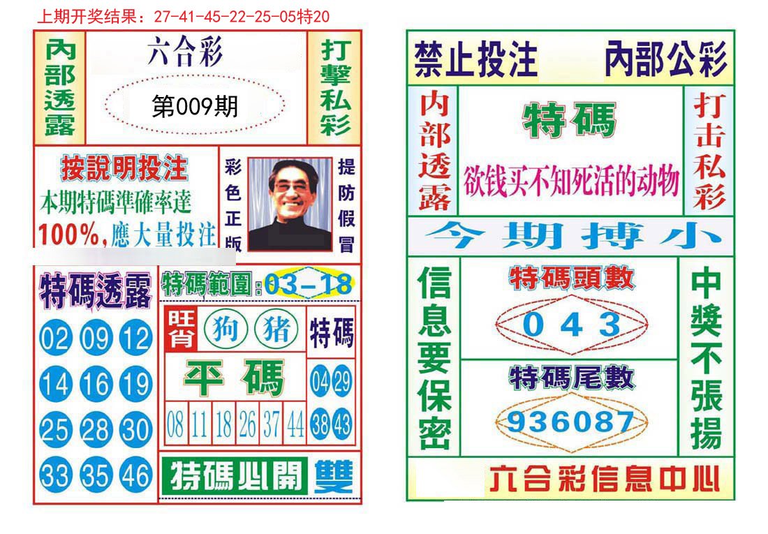 009期内部会员专用[图]