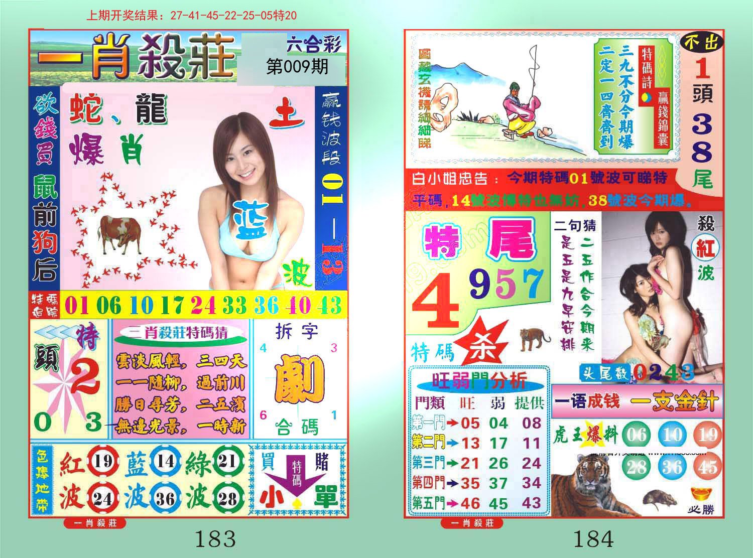 009期一夜富[图]