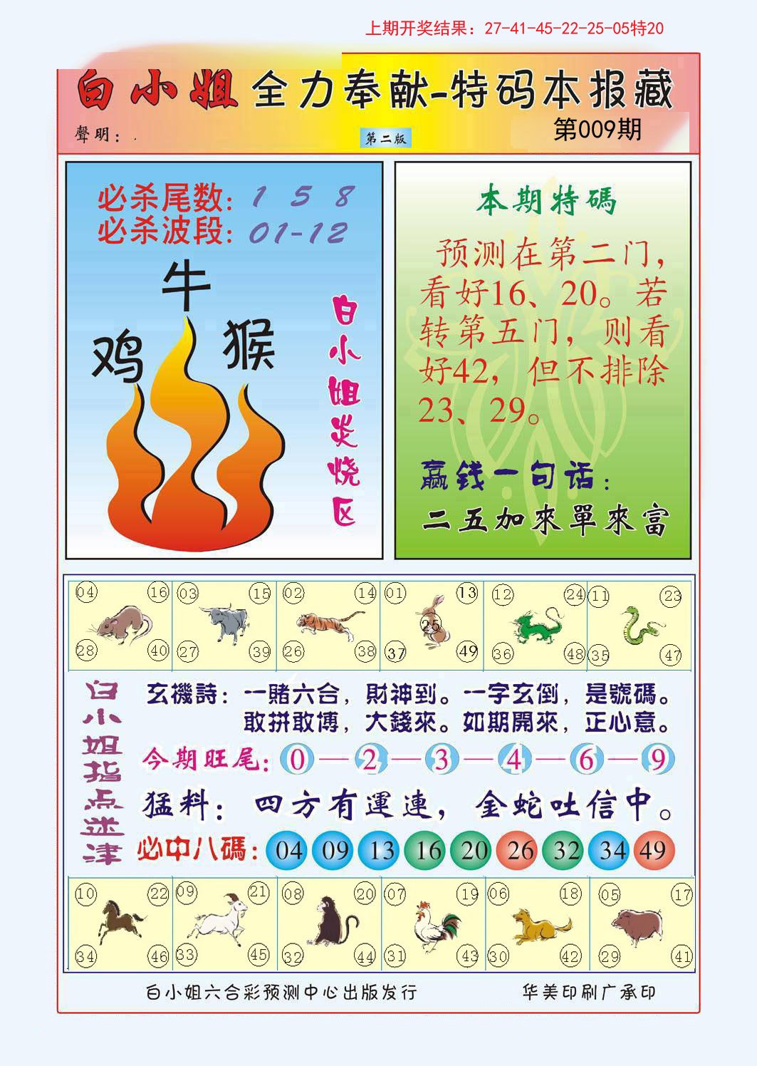 009期白小姐救世民B[图]