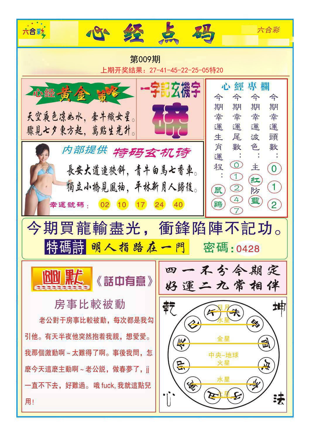 009期心经点码b[图]