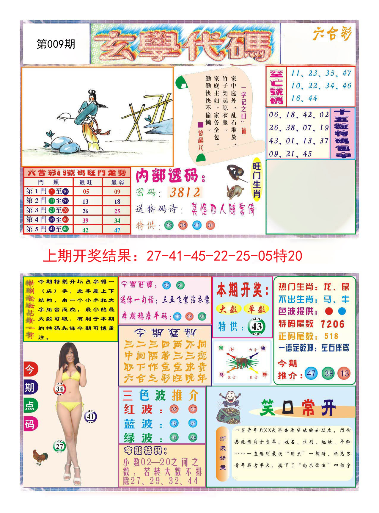 009期玄学代码[图]