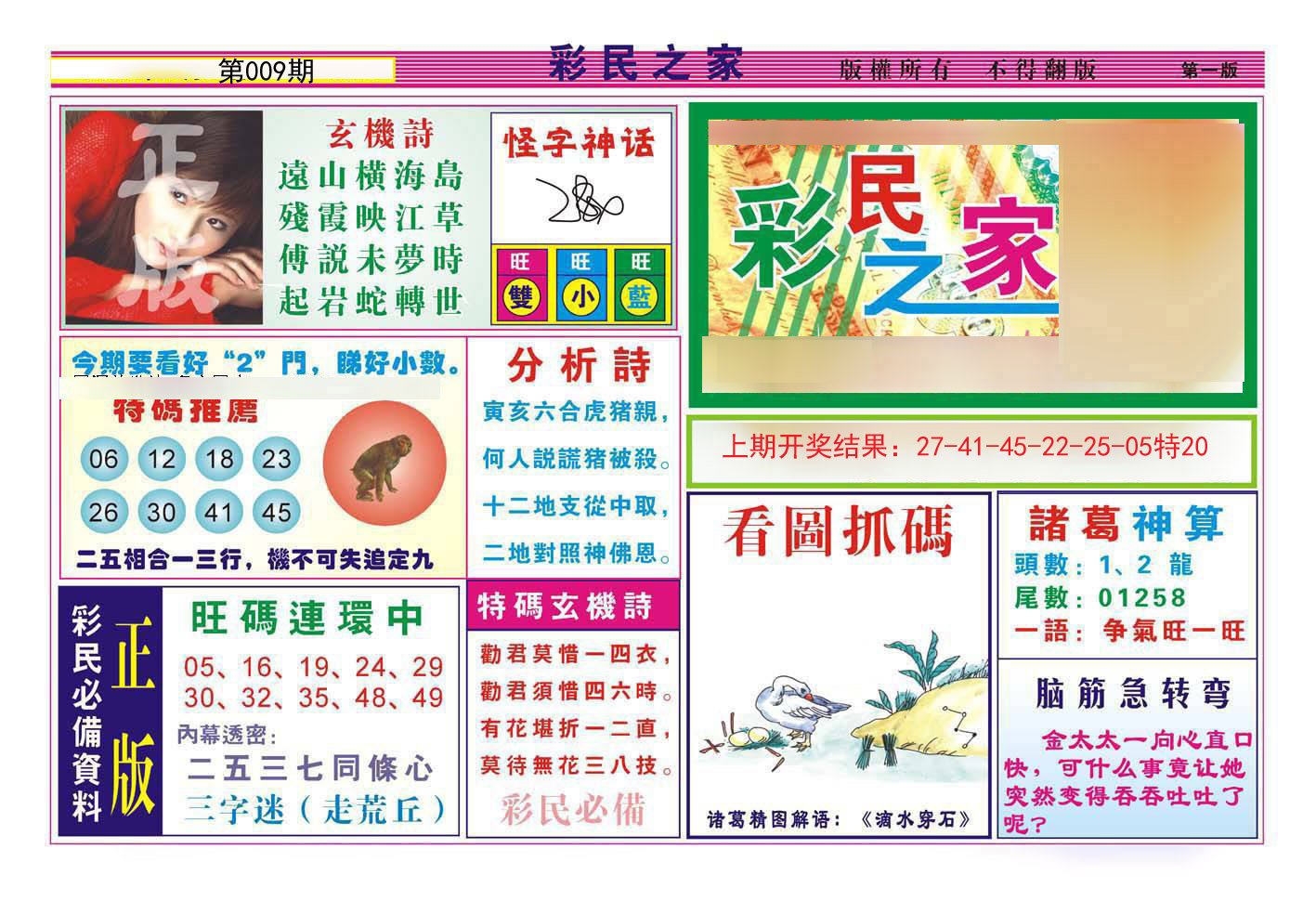 009期彩民之家A[图]