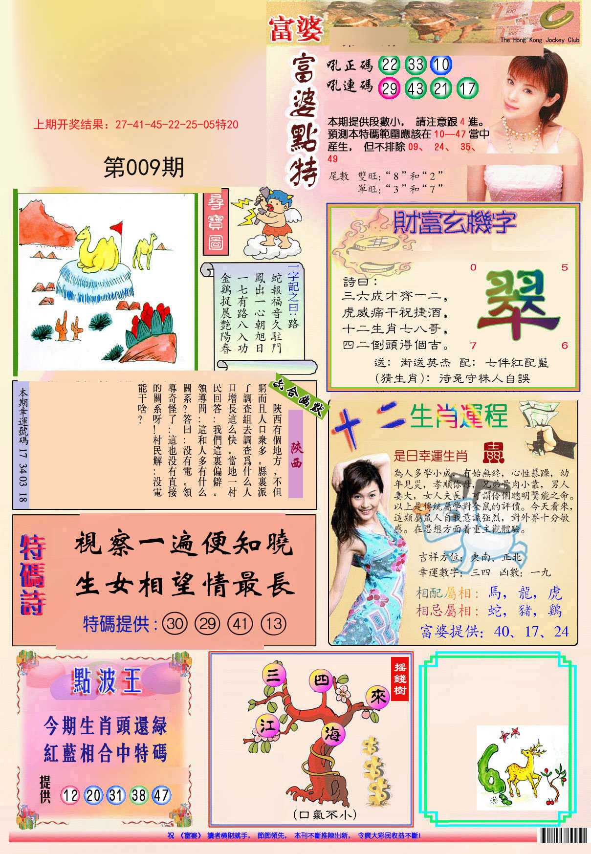 009期(新版)富婆[图]