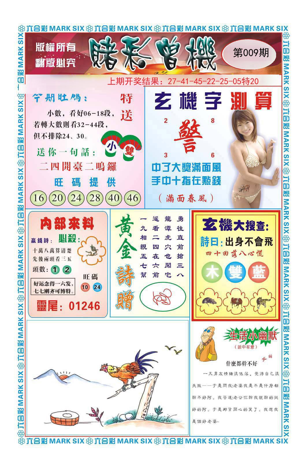 009期赌彩曾机[图]