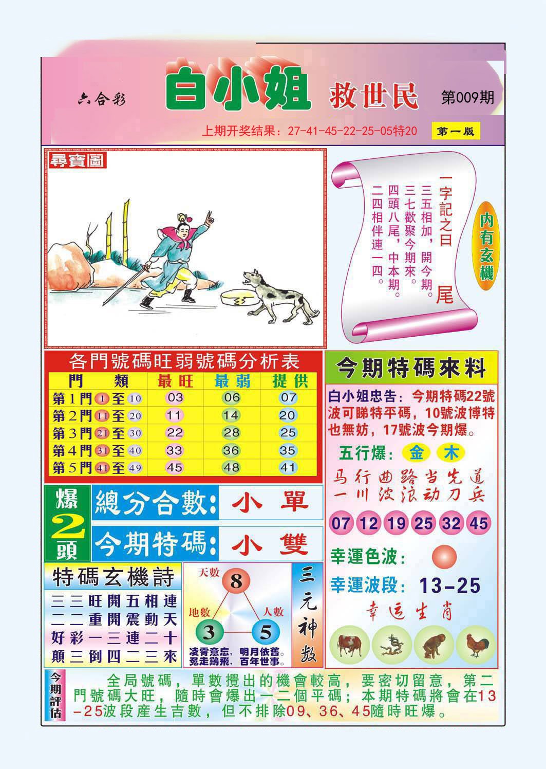 009期白小姐救世民A[图]