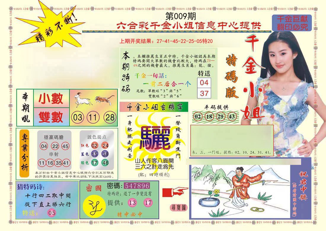 009期(新版)千金小姐A[图]