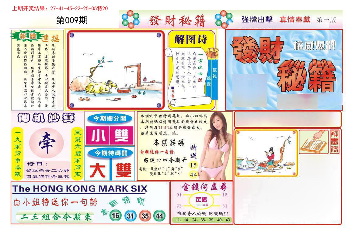 009期发财秘籍A[图]