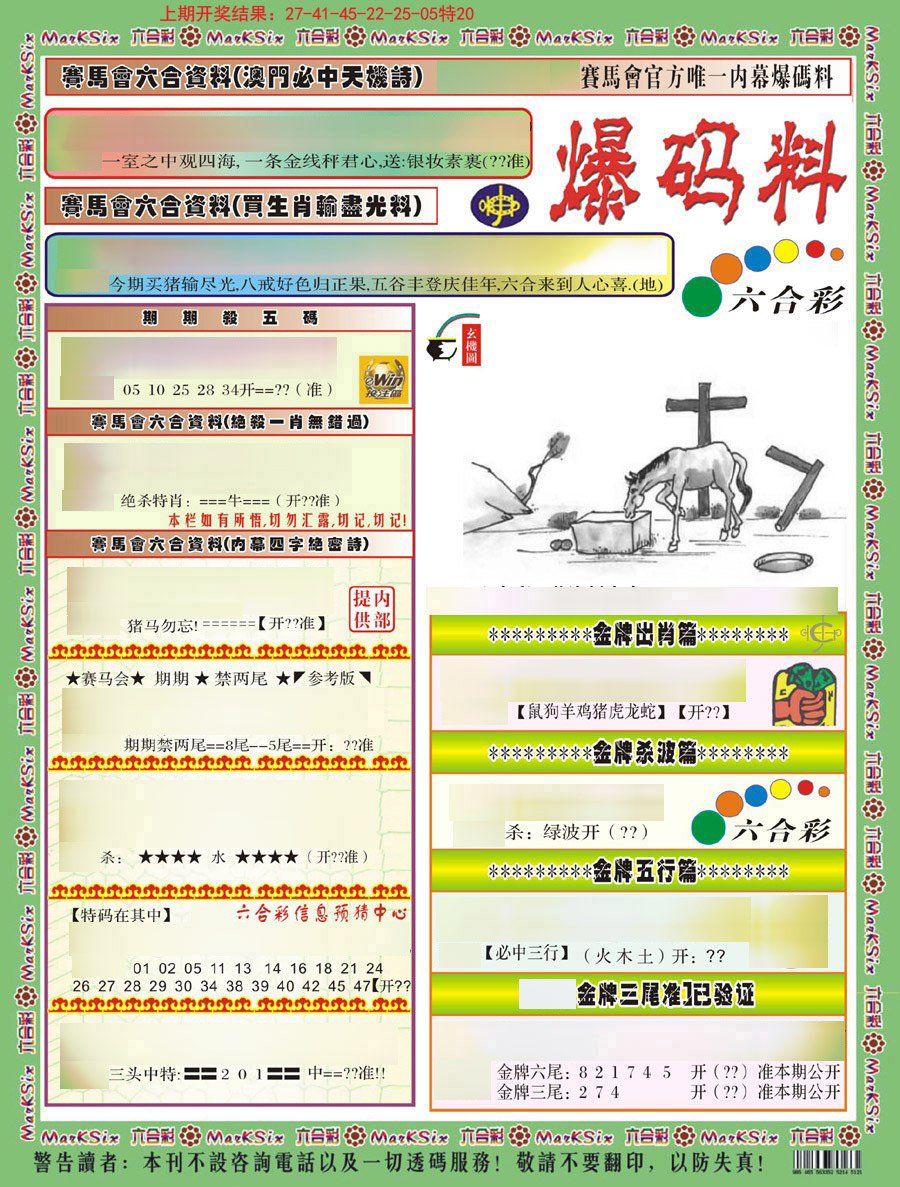 009期爆码料A)[图]