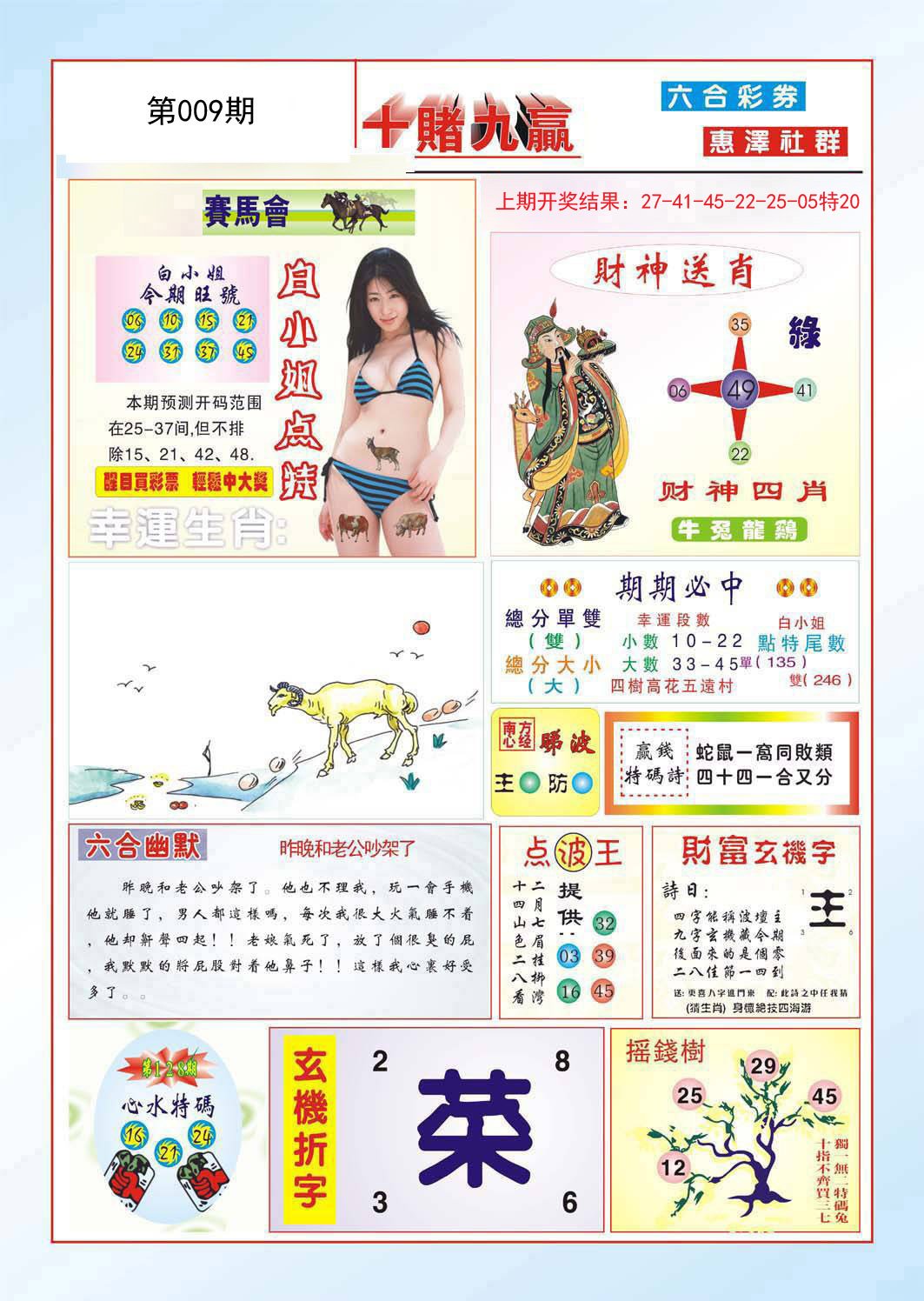 009期十赌九羸[图]