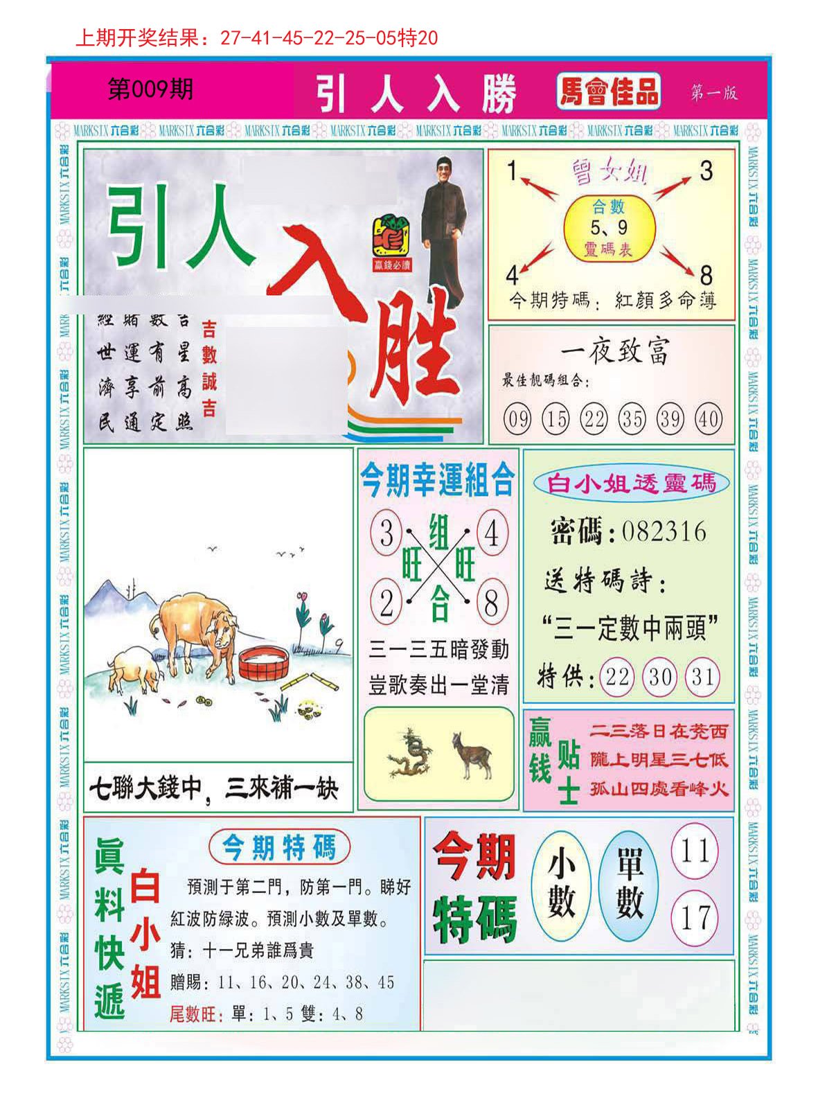 009期引人入胜A[图]