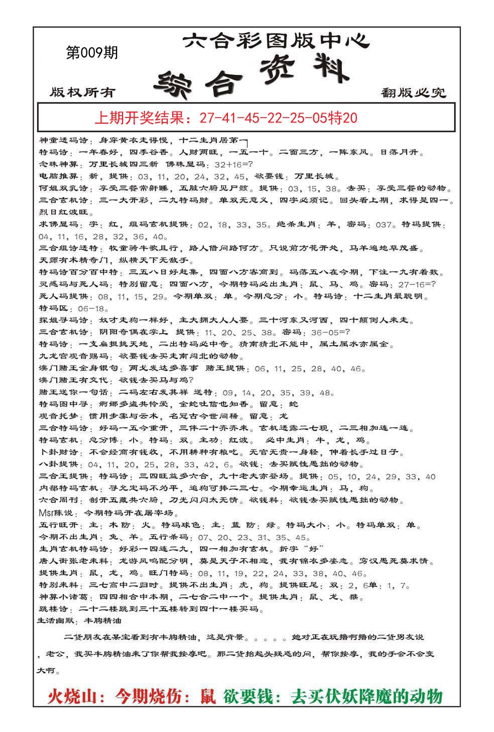 009期内部综合资料[图]
