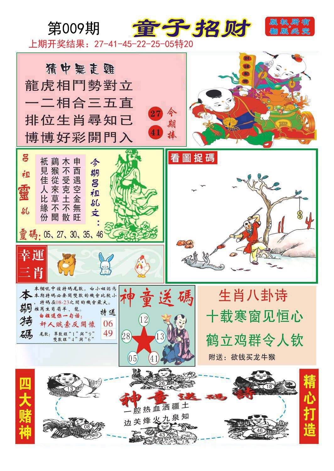 009期童子招财[图]
