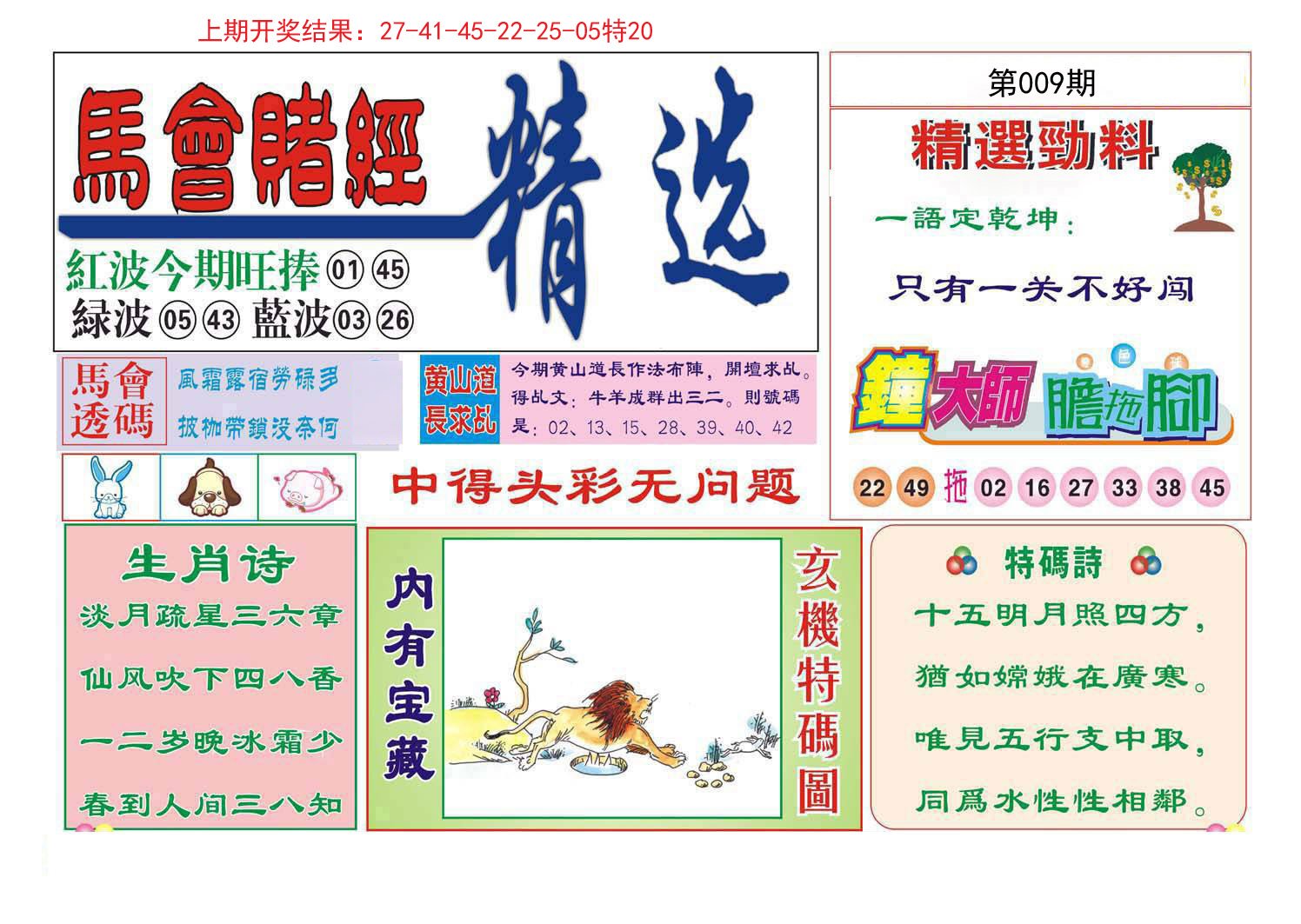 009期赌经精选[图]