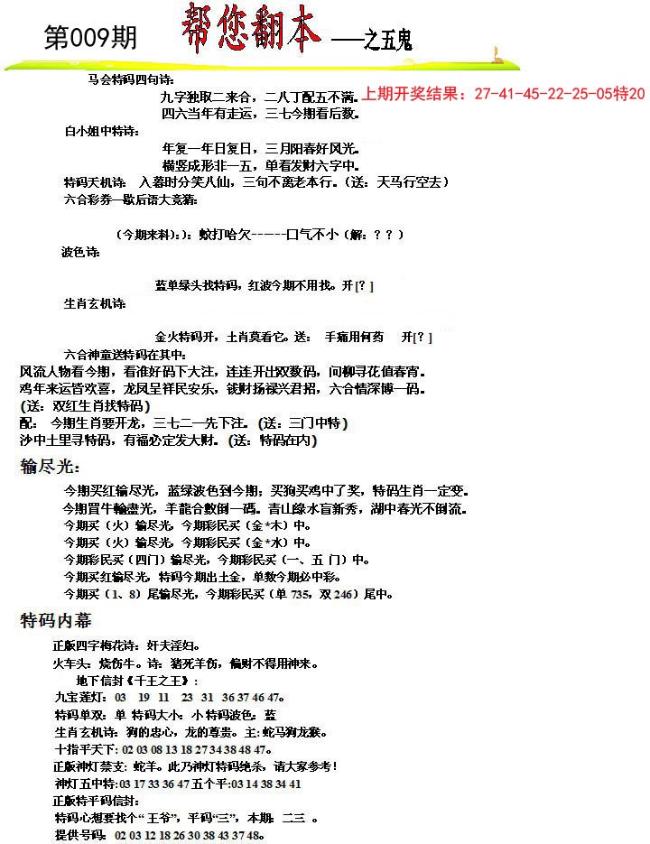 009期帮您翻本A[图]