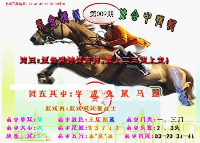 009期马会传真-综合报[图]