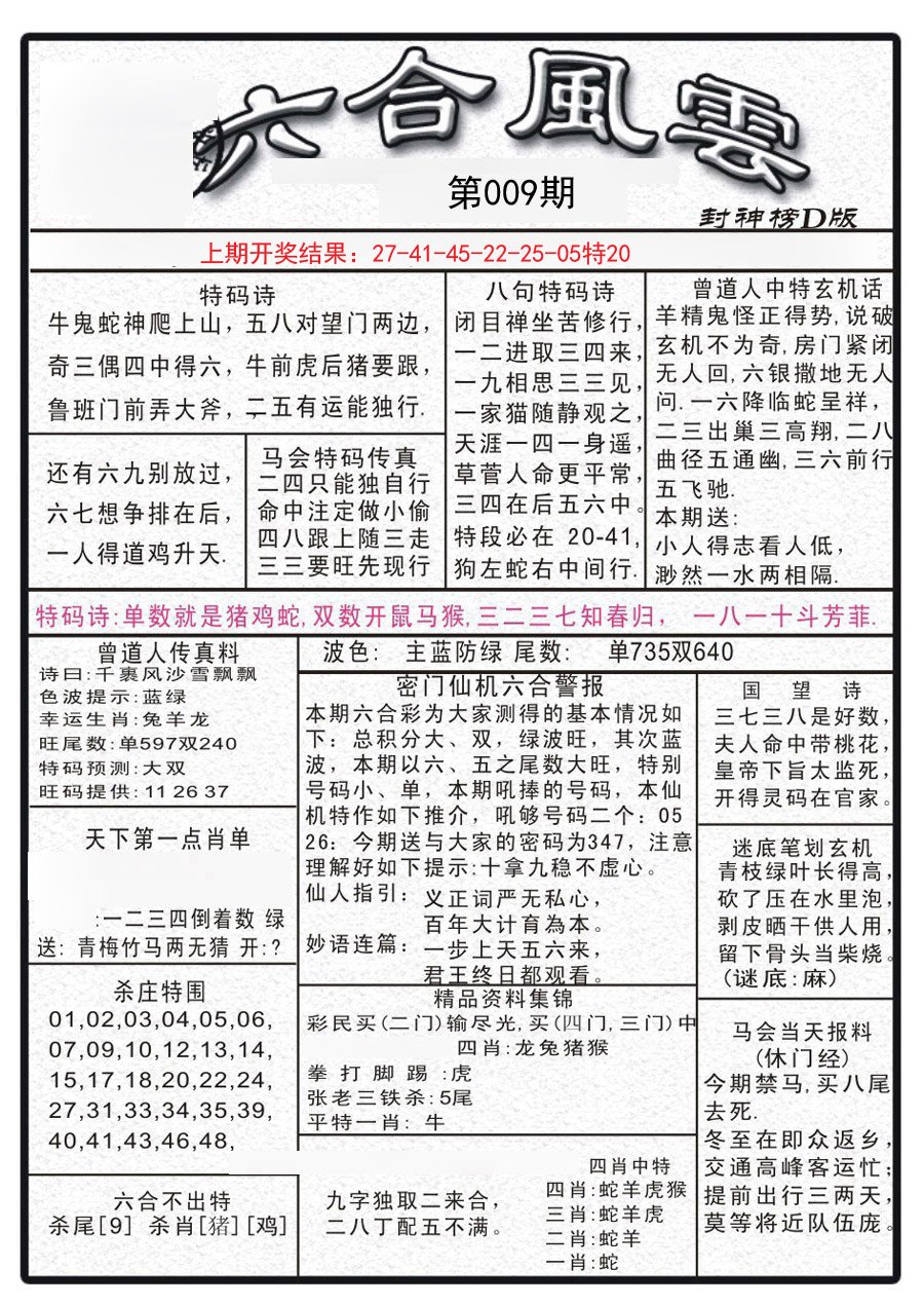 009期六合风云A[图]