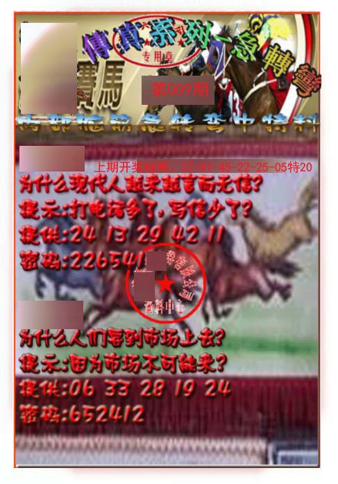009期马会传真-急转弯[图]